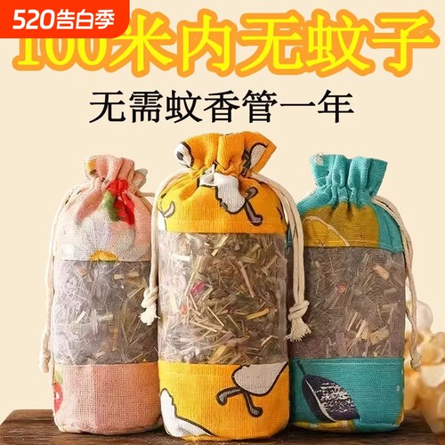 中药香包防蚊虫艾草香囊包香薰香袋挂包驱蚊神器驱蚊包驱虫蚊香