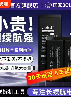 【适用魅族全系列大容量电池】