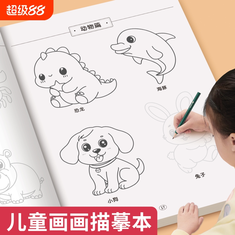 儿童线描临摹画册简笔画手描绘本手稿幼儿园小学生初学动漫习素描入门卡通动植物人物生活美食插画零基础自学启蒙教材控笔训练涂色