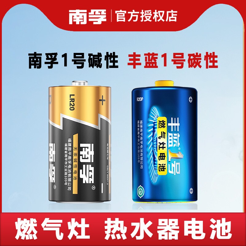 南孚丰蓝1号干电池燃气灶大号热水器r20一号碳性d型1.5v煤气炉碱性煤气灶收录机电池打火无汞不漏液生产 - 实物图