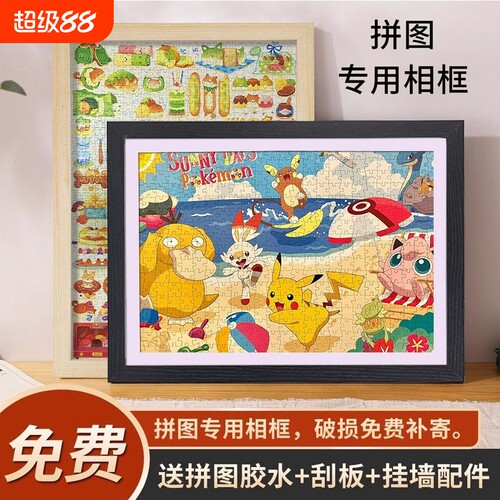 拼图相框1000片70x50木质拼图框