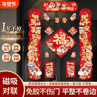 2026马年磁吸对联创意新年福字卡通新款春联春节入户门联门幅装饰