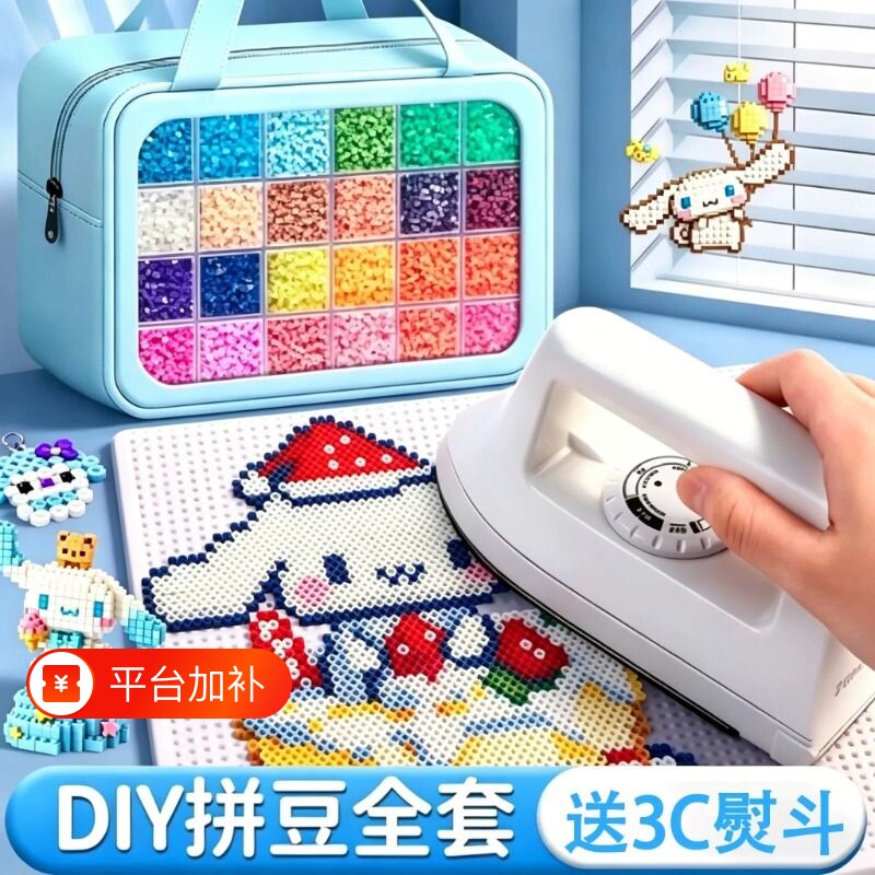 拼豆套装全套工具豆子手工diy材料包正版工具包熨斗无毒立体图案