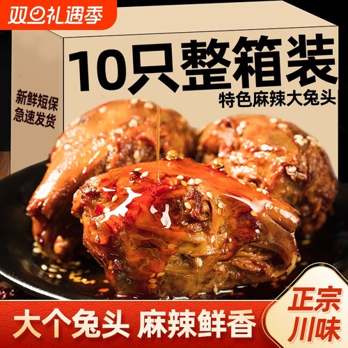 自贡麻辣大兔头四川特产