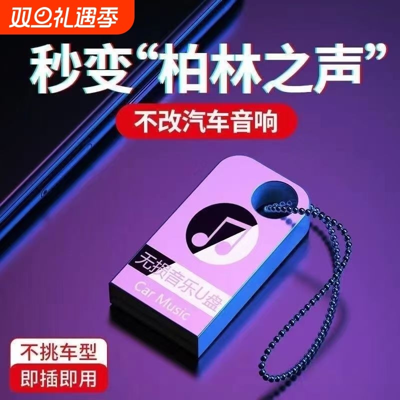 车载u盘2025新款无损音乐高品质网红热门新歌dj音响优盘经典老