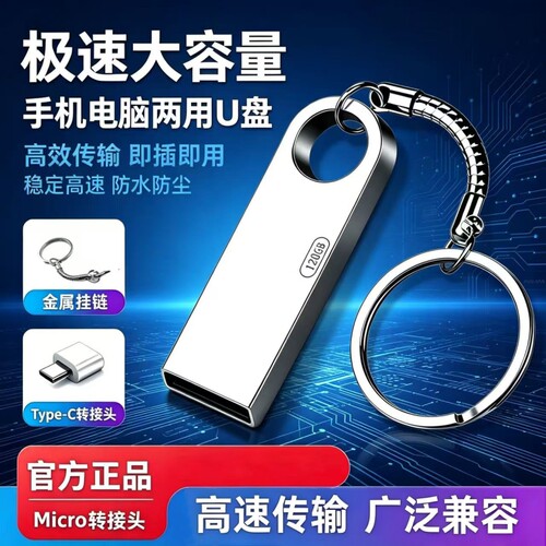 高速U盘手机电脑两用大容量