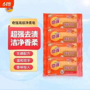 奇强肥皂净柔正品202g洗衣家庭装专用实惠清洁无磷去污不伤手超强