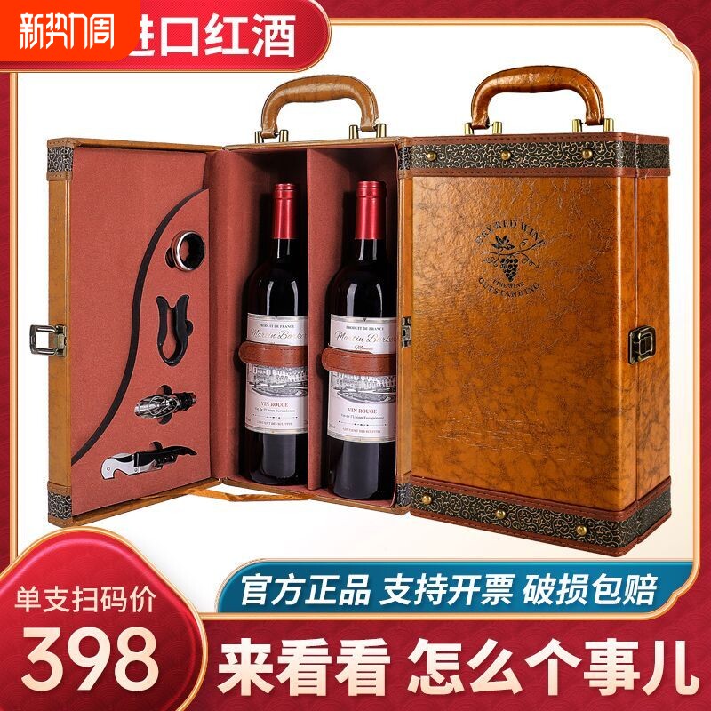 法国进口干红葡萄酒双支礼盒红酒高档13度14度赤霞珠珍藏酒庄春节