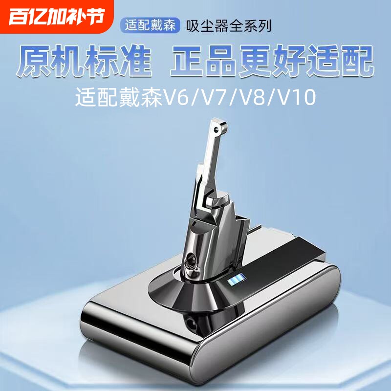 适配Dyson戴森吸尘器电池V6V7V8V10更换配件高倍率电芯充电器电池