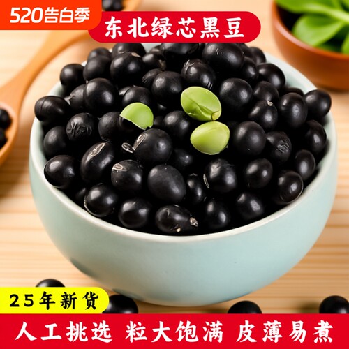 锄头绿心黑豆绿芯打豆浆专用东北5斤发豆芽农家新货杂粮老品种