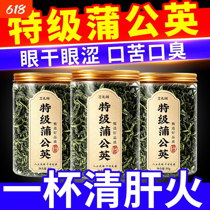 特级蒲公英茶上火清热解去肝火凉茶养肝护肝茶清热降排毒清火生茶