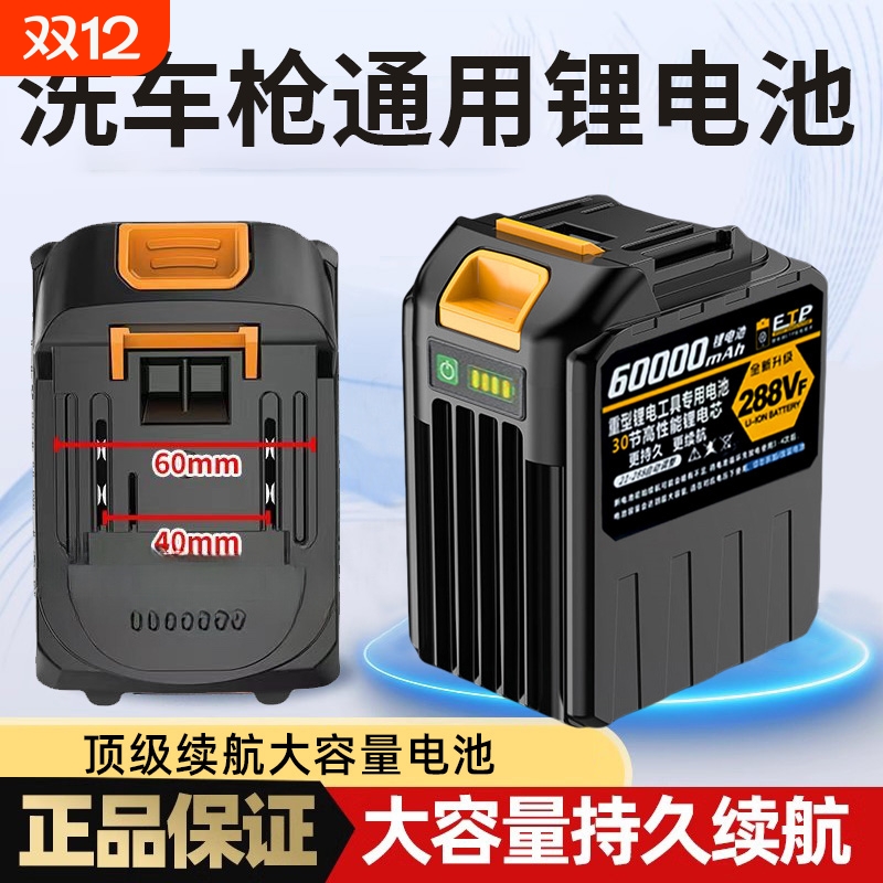 无线洗车机锂电水枪大容量电池