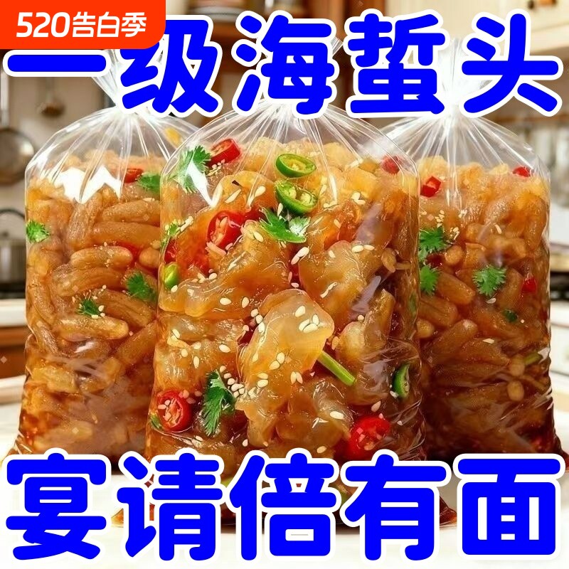 精品野生海蜇头开袋即食袋桶装非特级正宗新货海蛰丝皮下酒凉拌菜