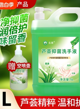 洗手液商用补充装酒店宾馆大桶10斤散装大瓶芦荟抑菌家用大容量