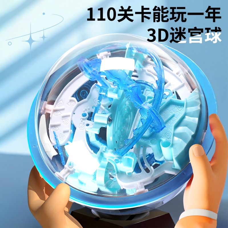 挑战版110关海王星迷宫球3d星球