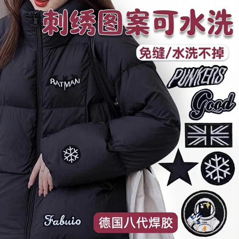 羽绒服补丁贴自粘无痕修复布贴免缝补衣服破洞刺绣德国焊胶可水洗