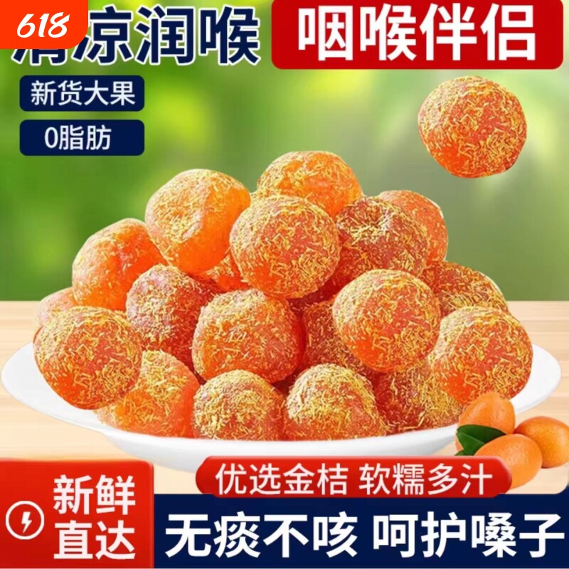 甘草金桔干500g正宗天山雪桔冰糖金桔金橘子干草罐装蜜饯果脯零食