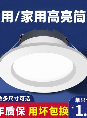 led筒灯超薄嵌入式4寸5w6寸12w孔灯客厅18w天花灯15w高亮洞灯简灯
