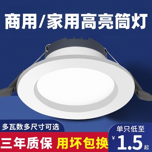 led筒灯超薄嵌入式4寸5w6寸12w孔灯客厅18w天花灯15w高亮洞灯简灯