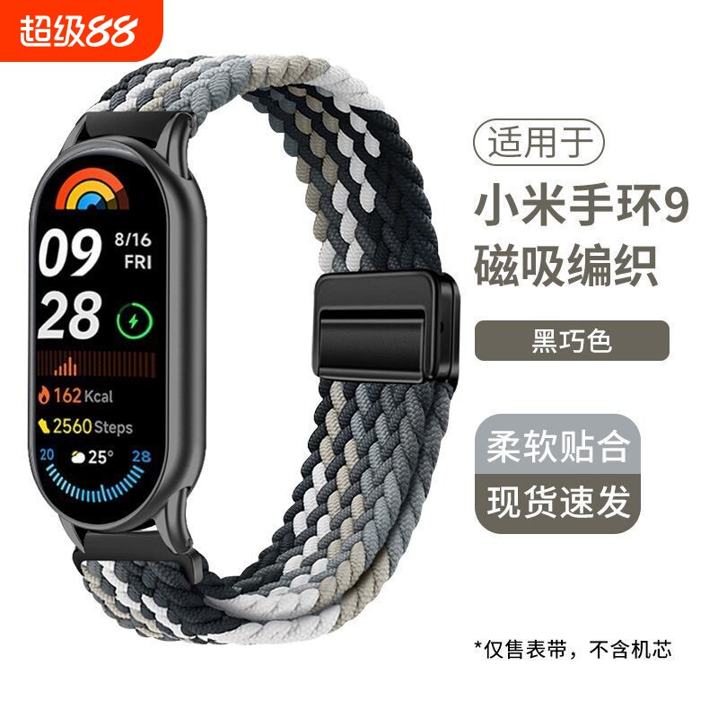适用于小米手环10表带9尼龙编织磁吸新款十代可爱8高级9NFC版