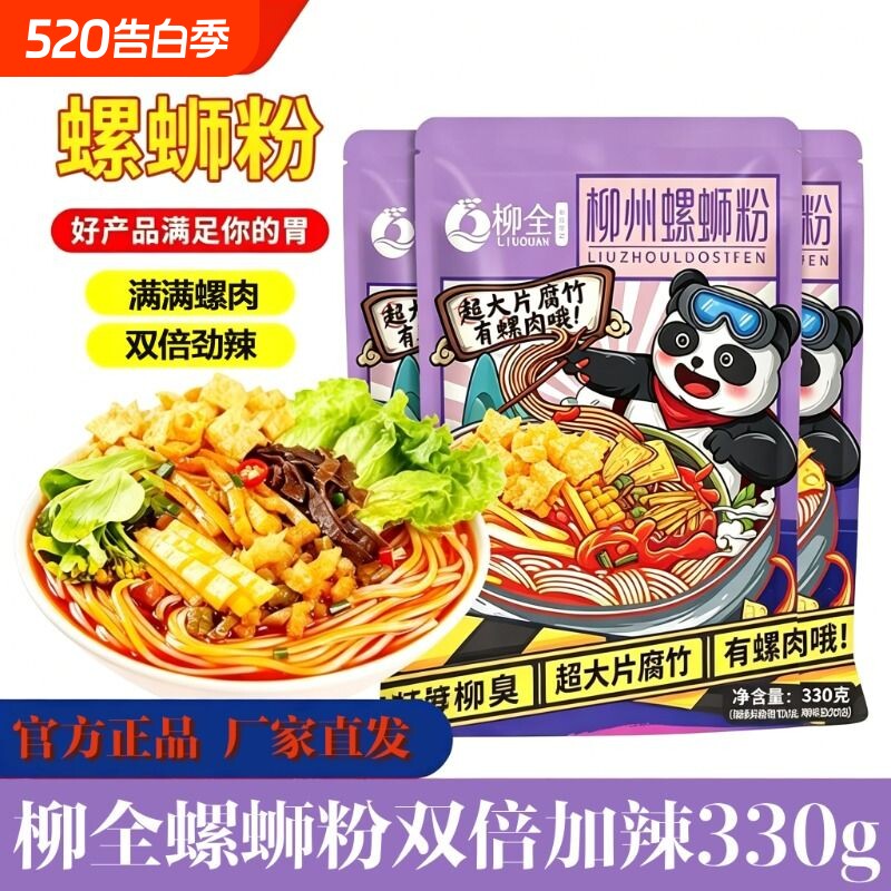 柳全螺蛳粉柳州螺蛳粉加辣酸辣粉浓汤宵夜速食袋装米线米粉330g