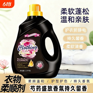 衣物柔顺剂护理剂芍药盛放香氛持久留香防静电柔顺去静电柔软护衣