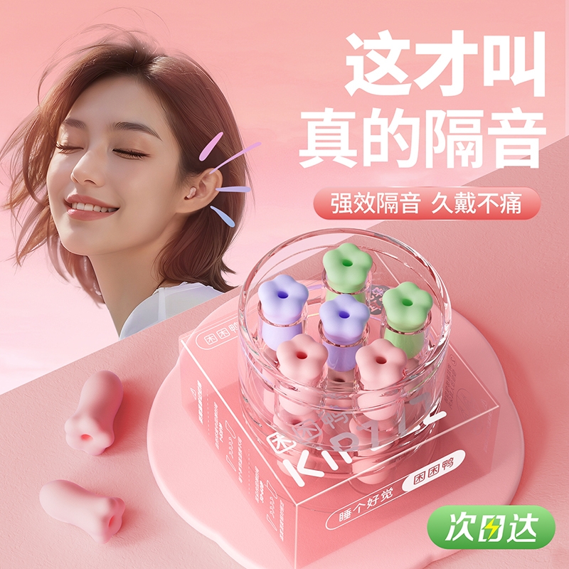 【官方正品】隔音耳塞睡眠睡觉专用超级隔音不伤耳朵防打呼噜神器