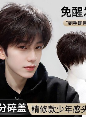 男士假发微分碎盖少年感帅气短发免打理刘海仿真发男生全头套醒发