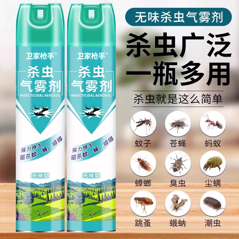 卫家枪手杀虫剂气雾剂家用室内除蟑螂药苍蝇灭蚊子喷雾剂蚂蚁