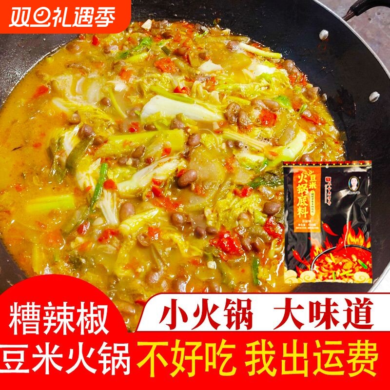 陈二平贵州地摊火锅底料豆鼓糟辣豆米火锅底软哨豆米火锅套餐速食