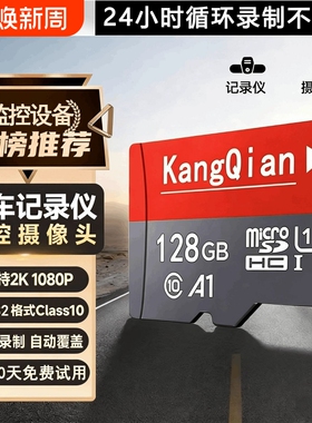行车记录仪内存专用卡64G汽车摄像头128G存储sd卡32G监控通用tf卡