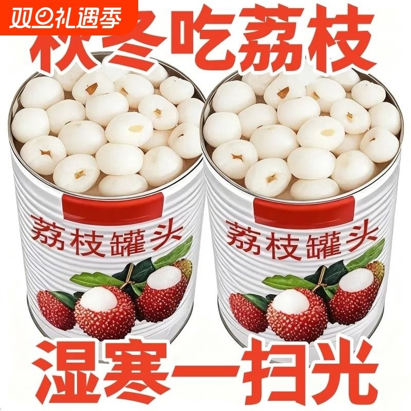 糖水荔枝罐头新鲜即食无核果肉水果罐头食品零食商用饮品烘焙原料