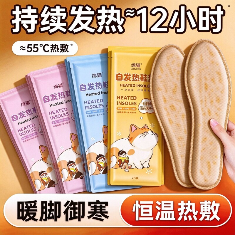 自发热鞋垫男女款防滑暖足加热帖冬季保暖神器暖脚宝宝贴艾草热敷