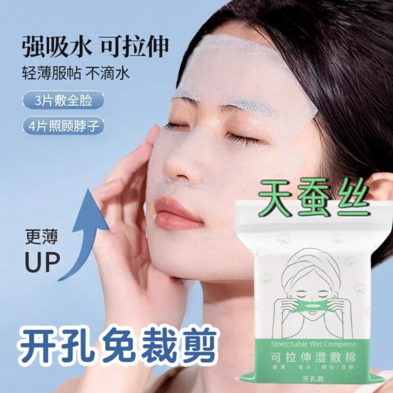 卸妆棉化妆棉开口湿敷棉敷脸专用可拉伸开孔式超薄天丝面膜纸脸部