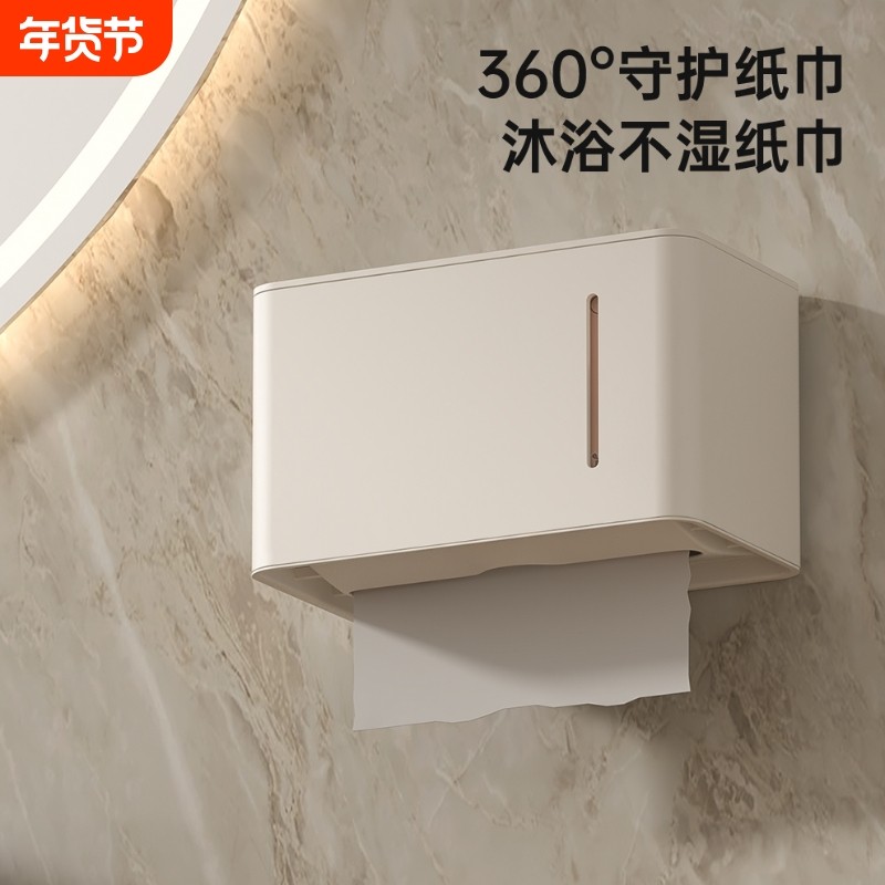卫生间厕纸盒免打孔壁挂厕所防水卷纸架卫生纸巾抽纸盒置物架奶油