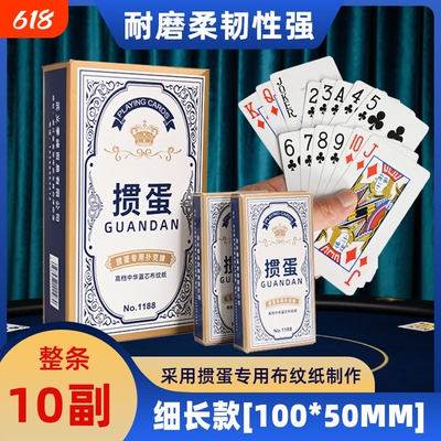 掼蛋专用细长扑克牌蓝芯布纹纸