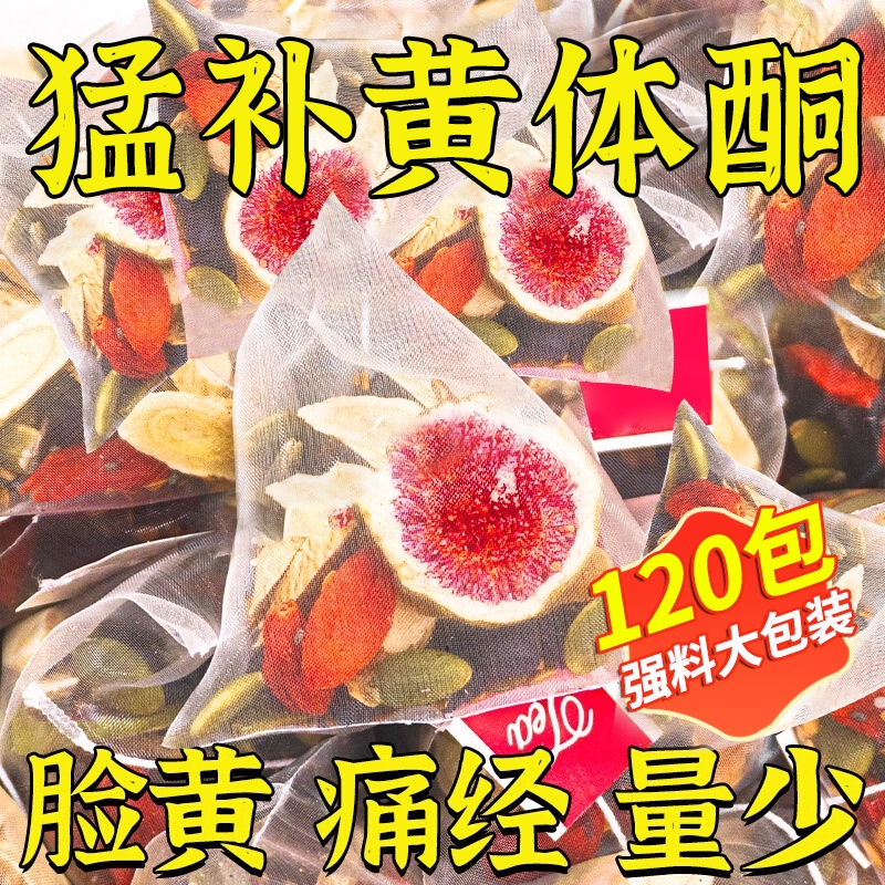 养雌茶种子循环茶黄体酮茶降雄茶亚麻籽无花果桑葚黑枸杞养生茶包