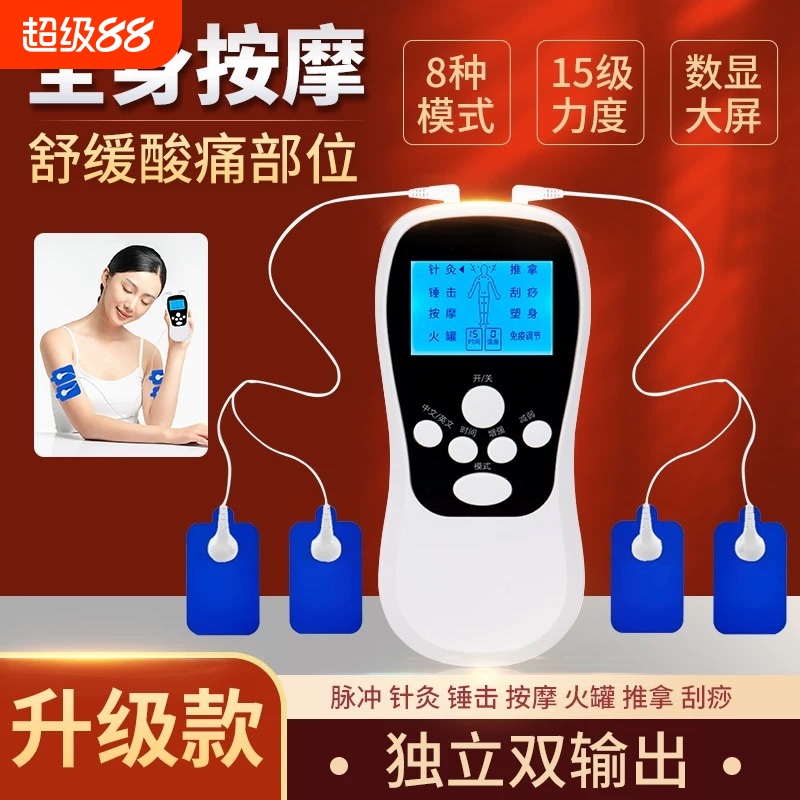 家用多功能电疗仪颈椎腰部针灸电疗仪家用理疗脉冲按摩器贴多功能