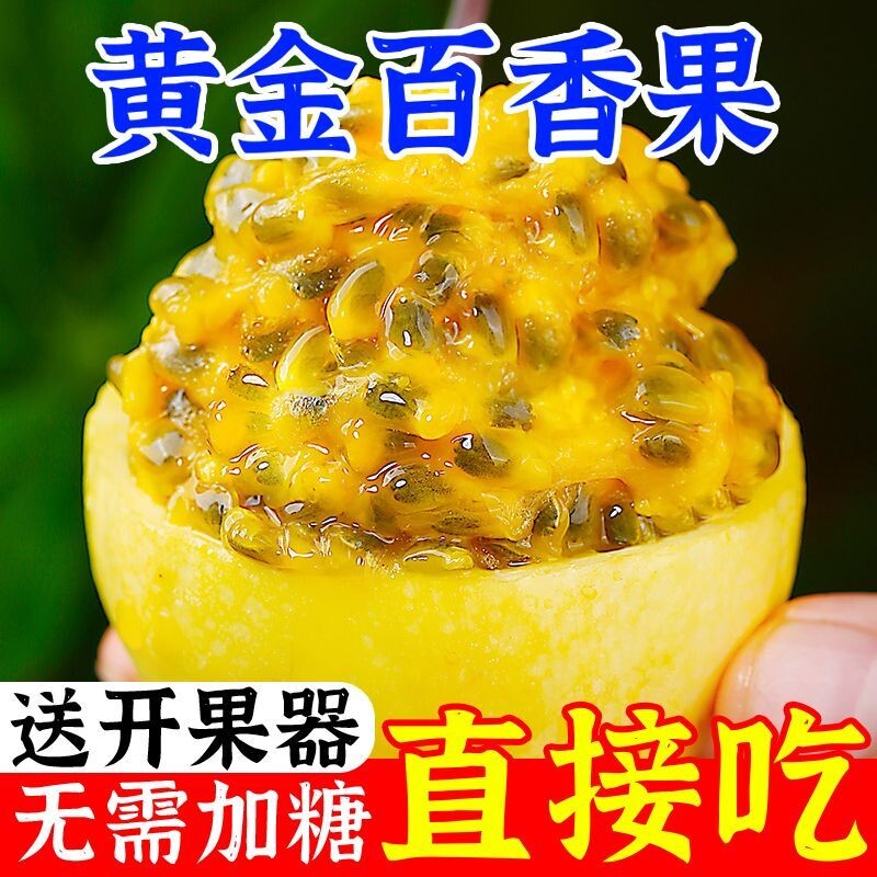 【京东顺丰】广西钦蜜9号黄金百香果新鲜包邮水果应当季5斤大果图片