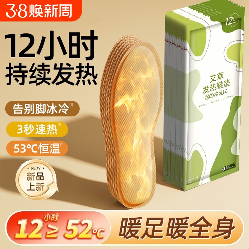 发热鞋垫女艾草加热男暖宝宝冬季暖脚宝12脚底暖足贴充电脚冷取暖 - 官方国货甄选出品