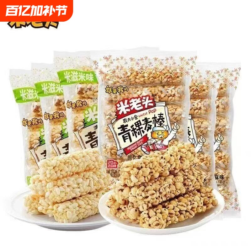 米老头米棒青稞麦棒青稞米棒休闲零食老式爆米花小零嘴105g