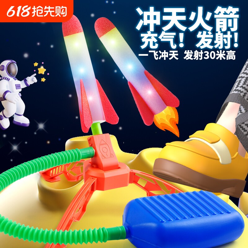 脚踩玩具冲天小火箭发射器男女孩户外儿童脚踏式发射筒发光飞天炮