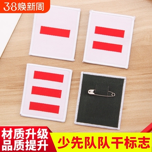 小学生小队长标志二道杠三道杠一道杠臂章委员袖章少先队大队长中队长中队委徽章小队委大队委牌子班长班干部