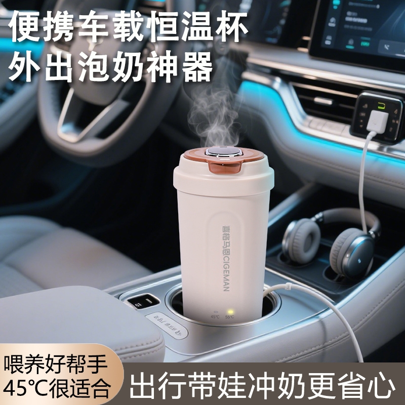 喜格马恩多档调温车载电热水杯