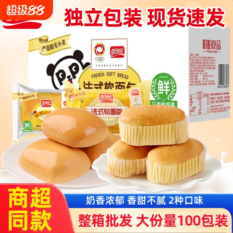 盼盼法式软面包奶香味便携点心软蛋糕早餐代餐出游充饥休闲零食