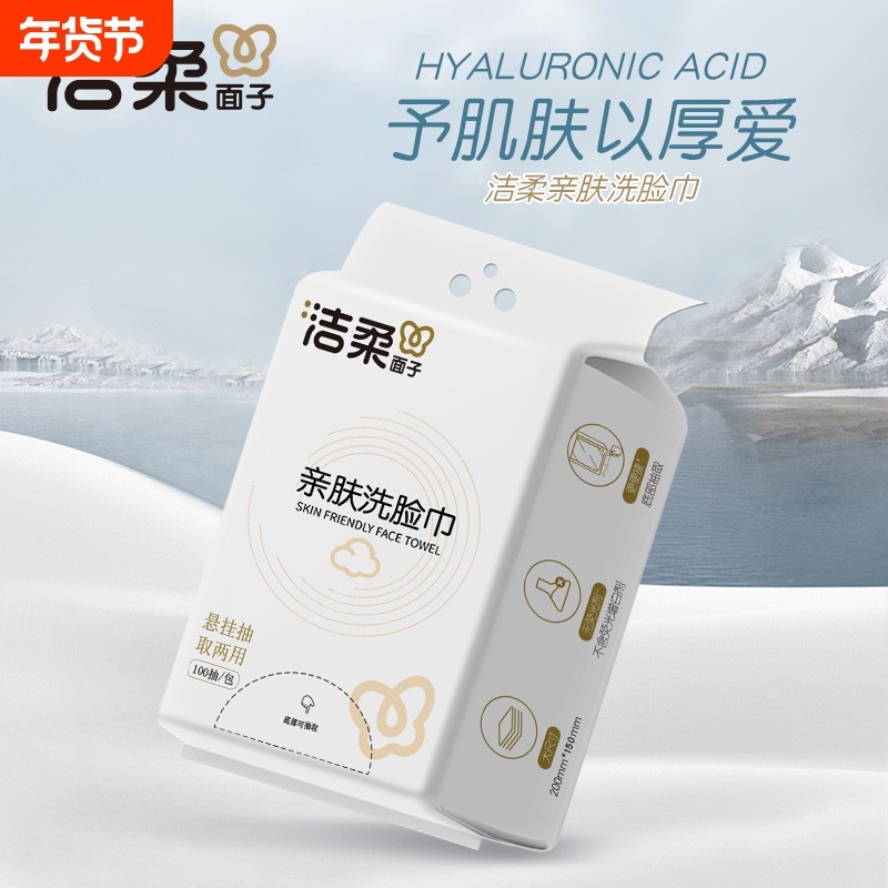 洁柔一次性亲肤洗脸巾干湿两用3包300抽母婴适用亲肤抗菌擦脸巾,洗护清洁剂/卫生巾/纸/香薰,棉柔巾/洗脸巾,淘宝优惠券,粉丝福利购,淘宝优惠卷