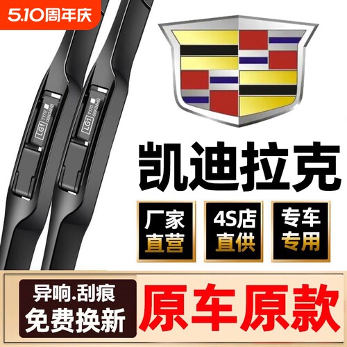 适用凯迪拉克ATSL雨刮器XT5/CT5/XT4/CT4/SRX/CT6无骨静音雨刷器