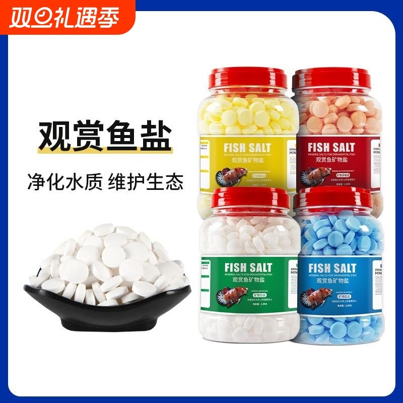 观赏鱼专用杀菌盐鱼缸鱼盐海盐锦鲤养鱼水族盐矿物盐亚甲基甲基蓝