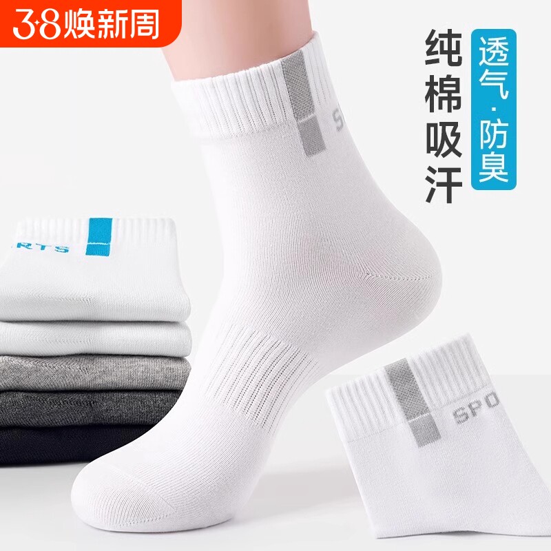 白色袜子纯棉男款秋冬季防臭中筒袜青少年运动吸汗袜男士短袜保暖