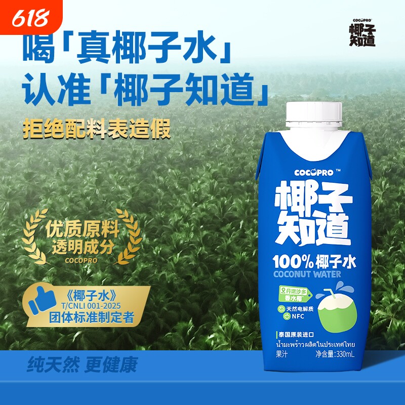 椰子知道100%NFC香水椰子水泰国进口果蔬汁电解质果汁饮料33